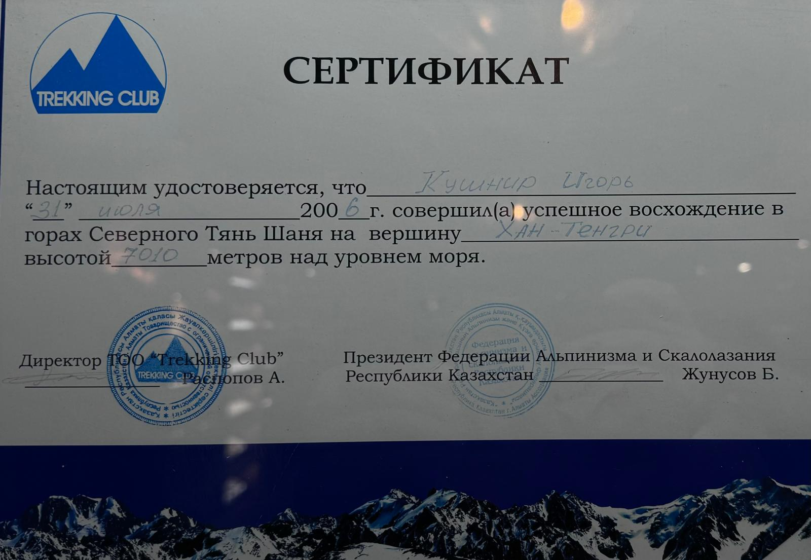 Сертификат