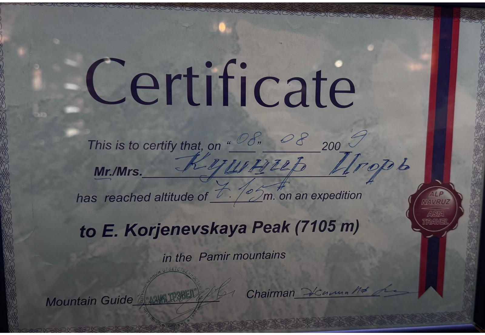 Сертификат