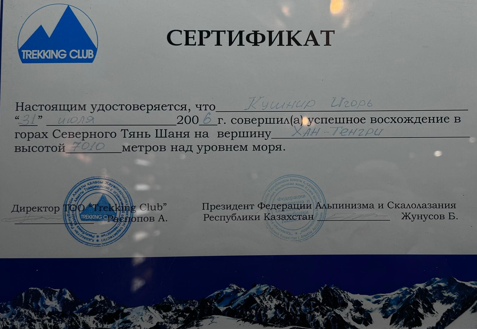 Сертификат