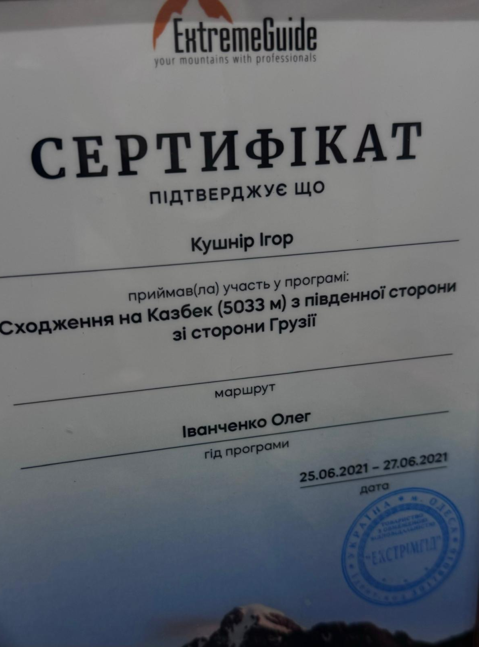 Сертификат